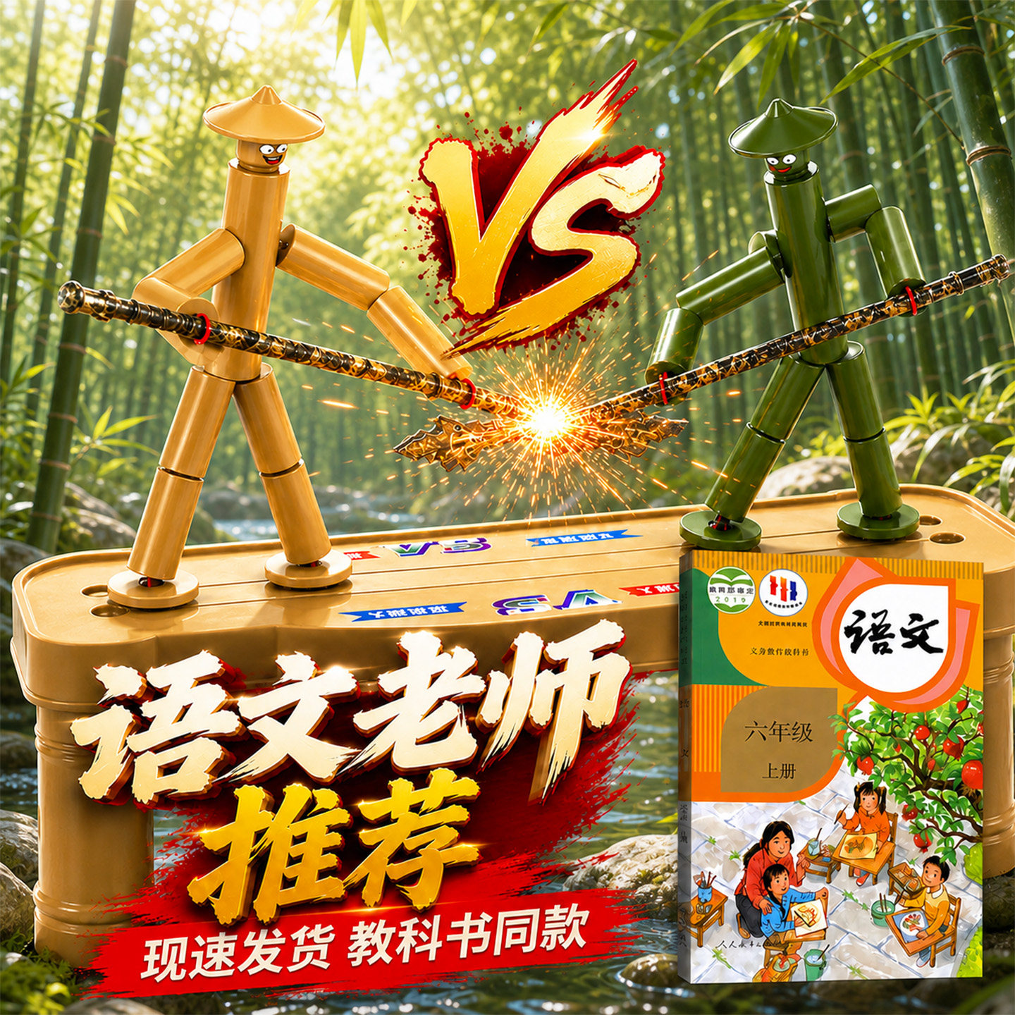 竹节人提线木偶六年级上册教材同图片