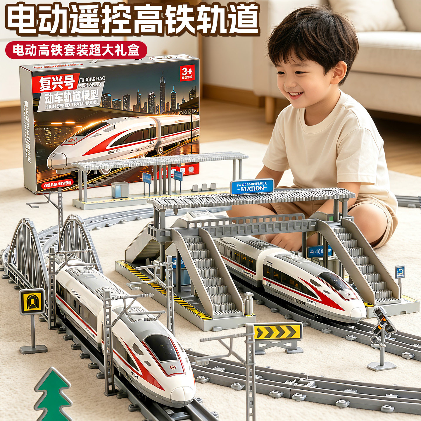儿童电动火车轨道玩具男孩3到6岁以上惯性大号复兴号模型遥控动车