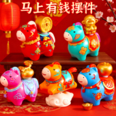 马上有钱2026马年吉祥物桌面小马摆件盲盒春节新年马本命年小手办