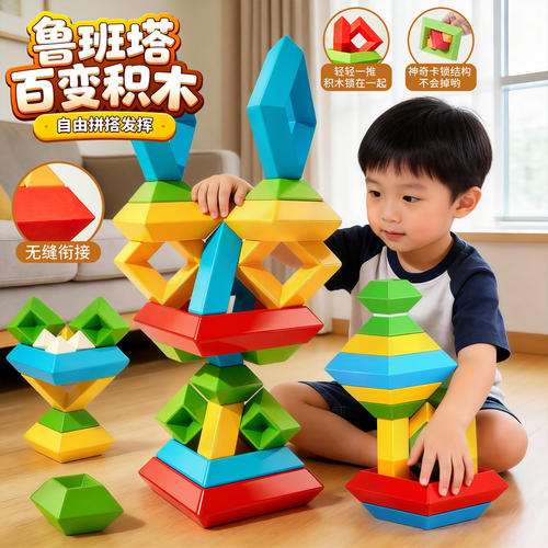 百变金字塔积木大颗粒鲁班塔儿童