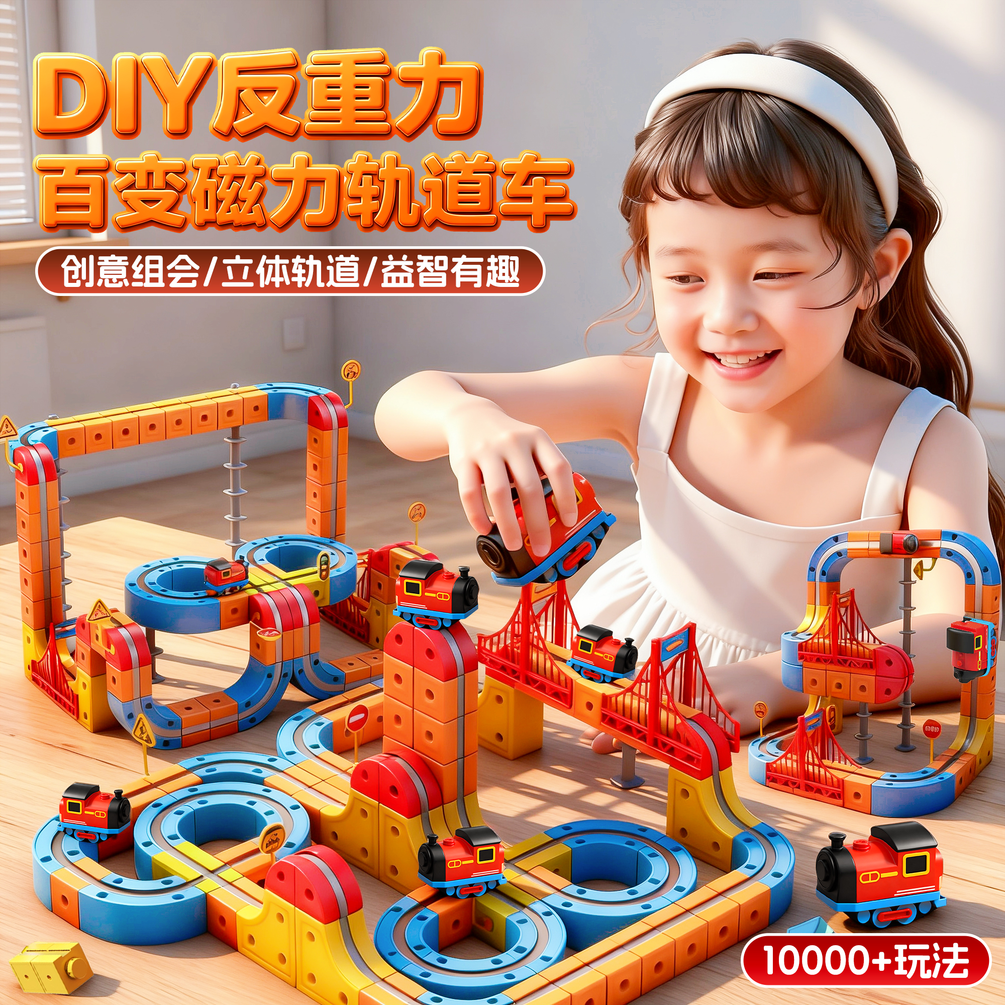 魔幻轨道立方体儿童轨道火车玩具