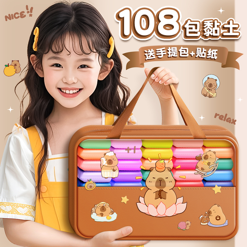 卡皮巴拉超轻粘土手工diy材料包