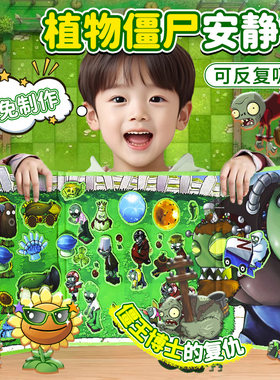 杂交版新款植物vs僵尸玩具磁力书