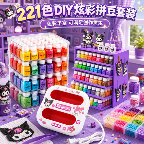 拼豆221色全套材料包工具套装瓶