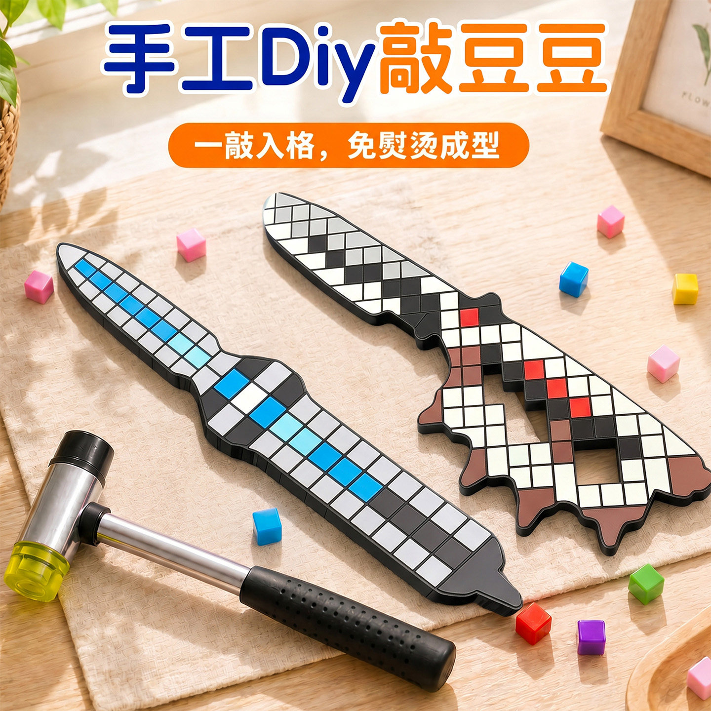 三角洲行动敲豆豆手工diy儿童玩具北极星周边模具套装敲敲乐工具3