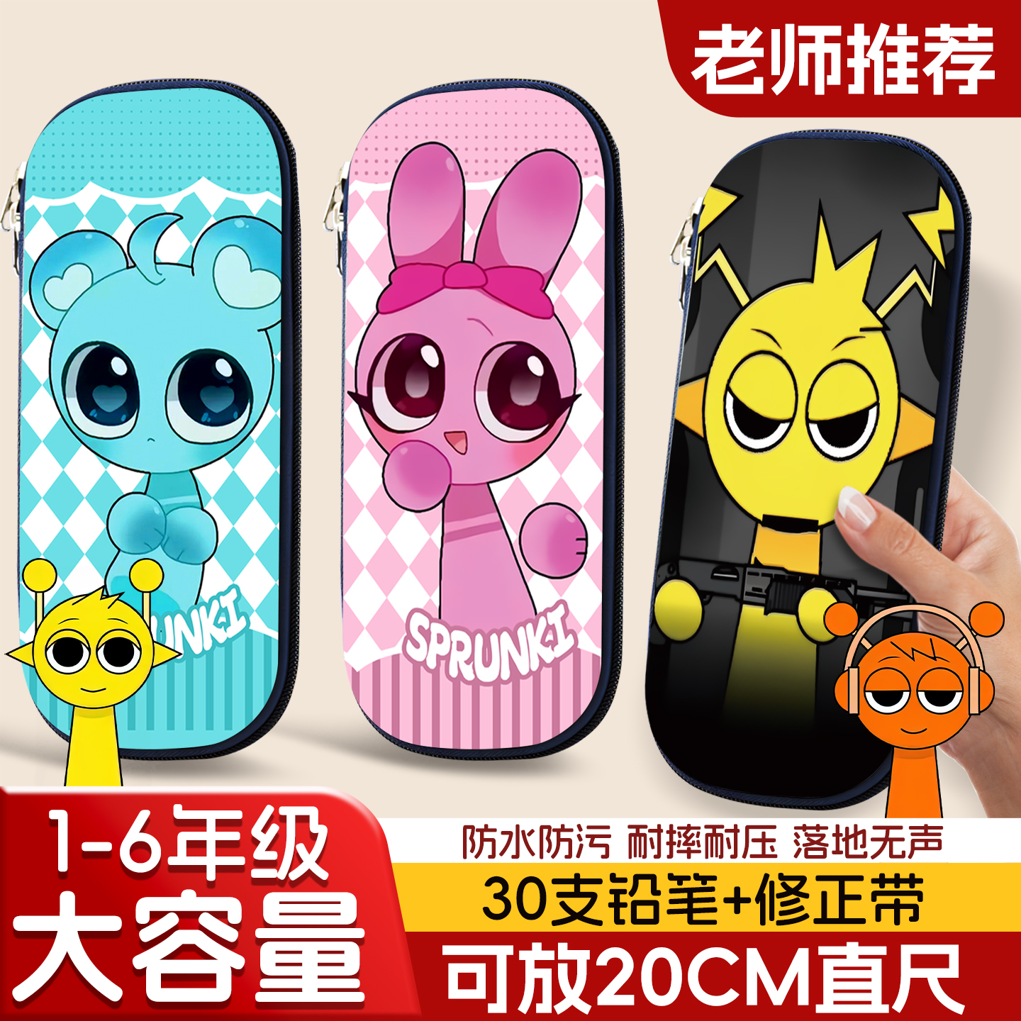 Sprunki节奏盒子笔袋儿童文具盒