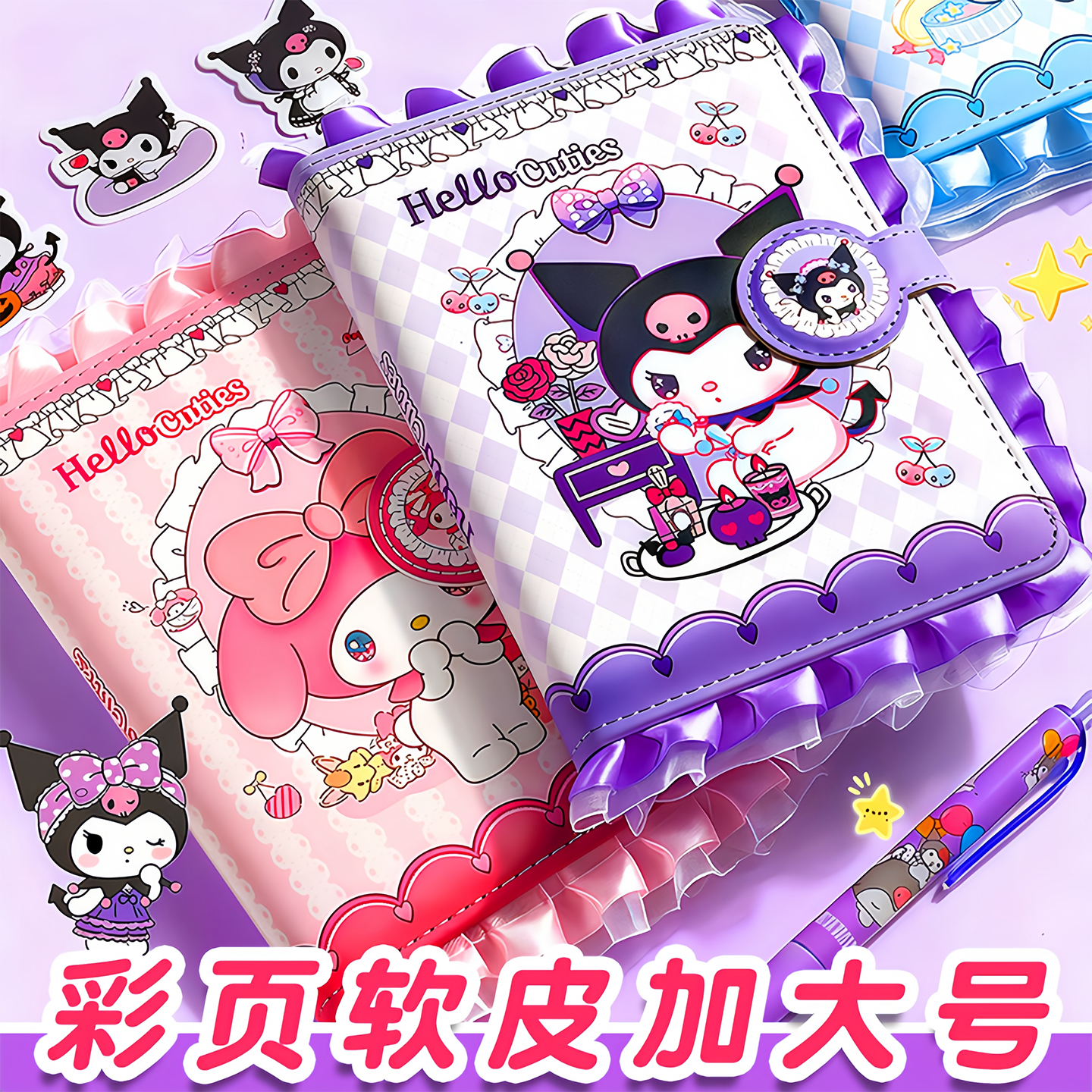 库洛米儿童手账本笔记本女孩