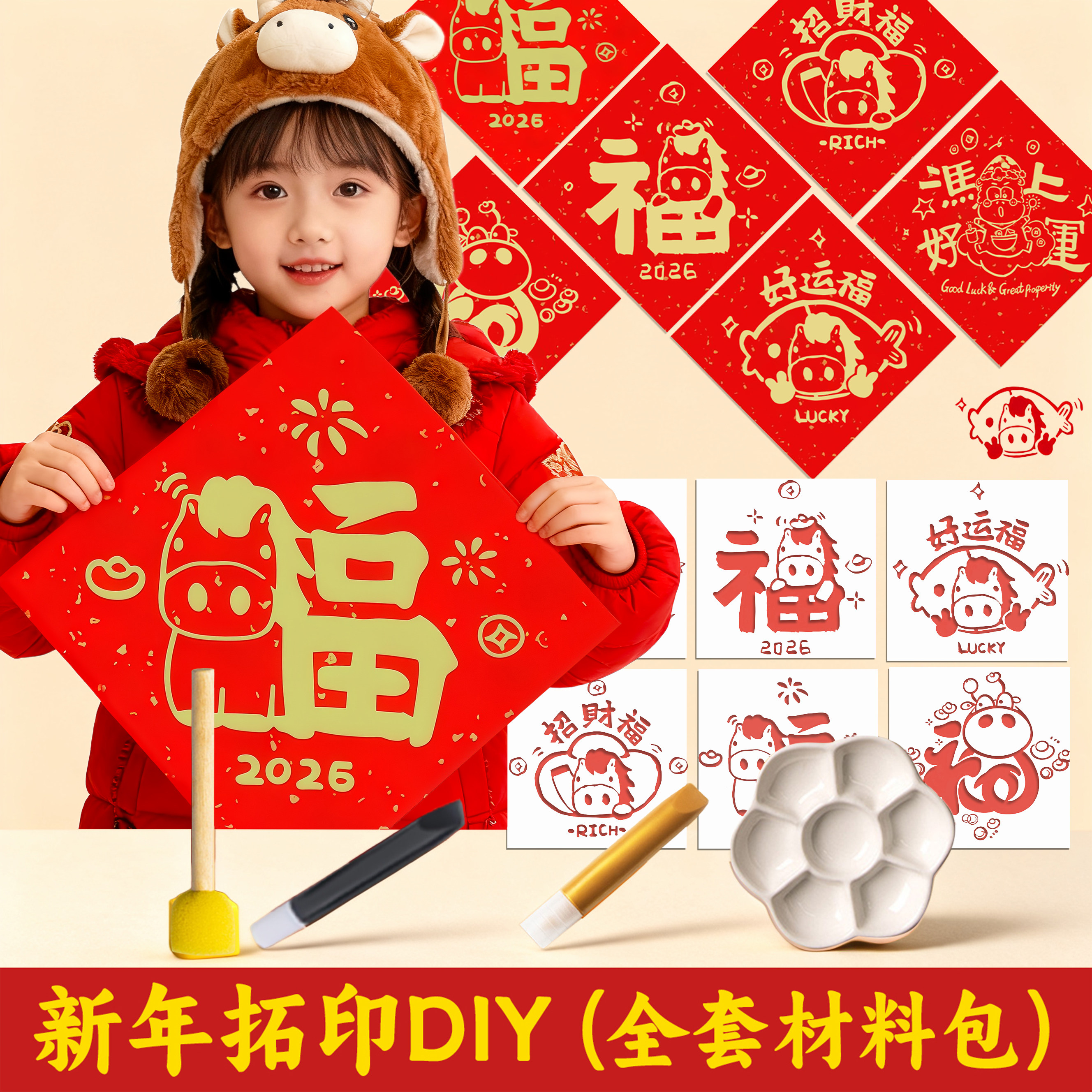 2026年马年新年福字手工diy材料包拓印海绵棒工具套装幼儿园儿