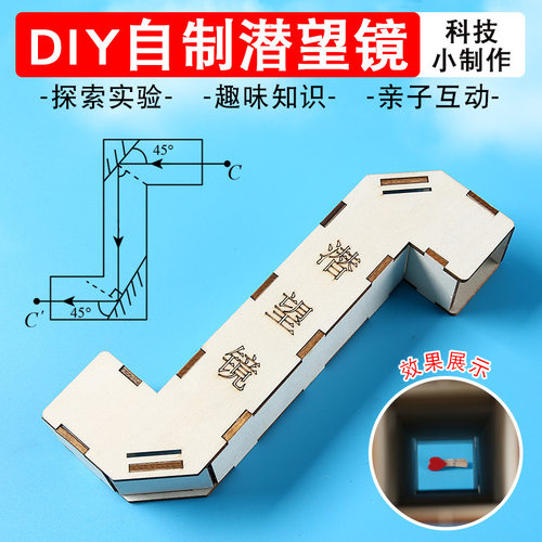 自制潜望镜制作diy材料包小学生