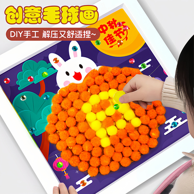 中秋节幼儿园手工diy材料包玩具