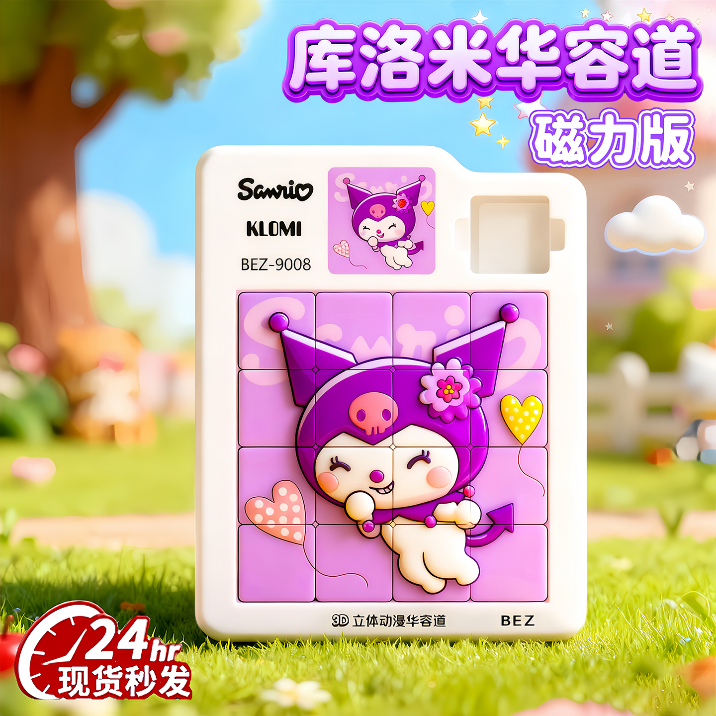 库洛米华容道小学生专用滑动拼图