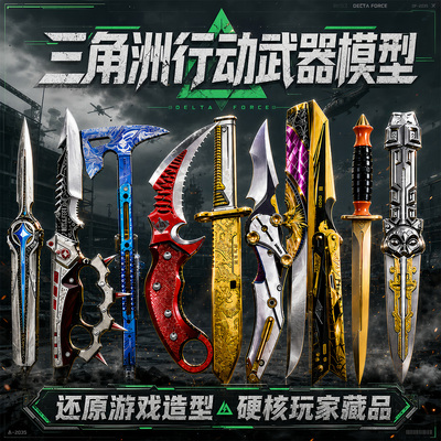 三角洲护航行动北极星发光刀玩具