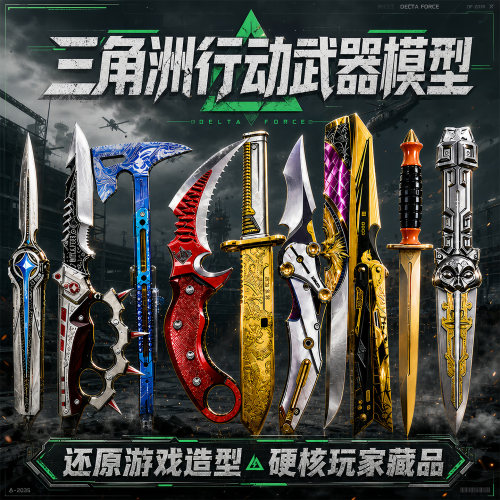三角洲护航行动北极星发光刀玩具