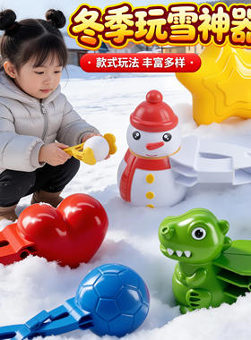 小鸭子雪球夹子儿童宝宝玩雪工具