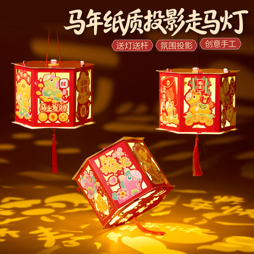 马年新年走马灯元旦灯笼儿童玩具