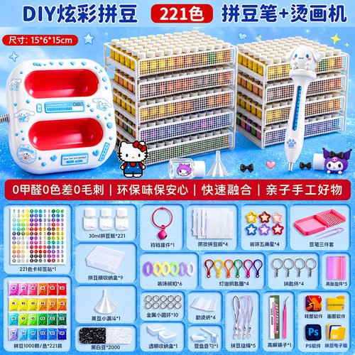 221色拼豆豆套装全套工具套装手