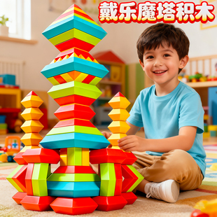 戴乐魔塔积木金字塔鲁班塔八面玲珑塔儿童益智拼装玩具男女孩礼物