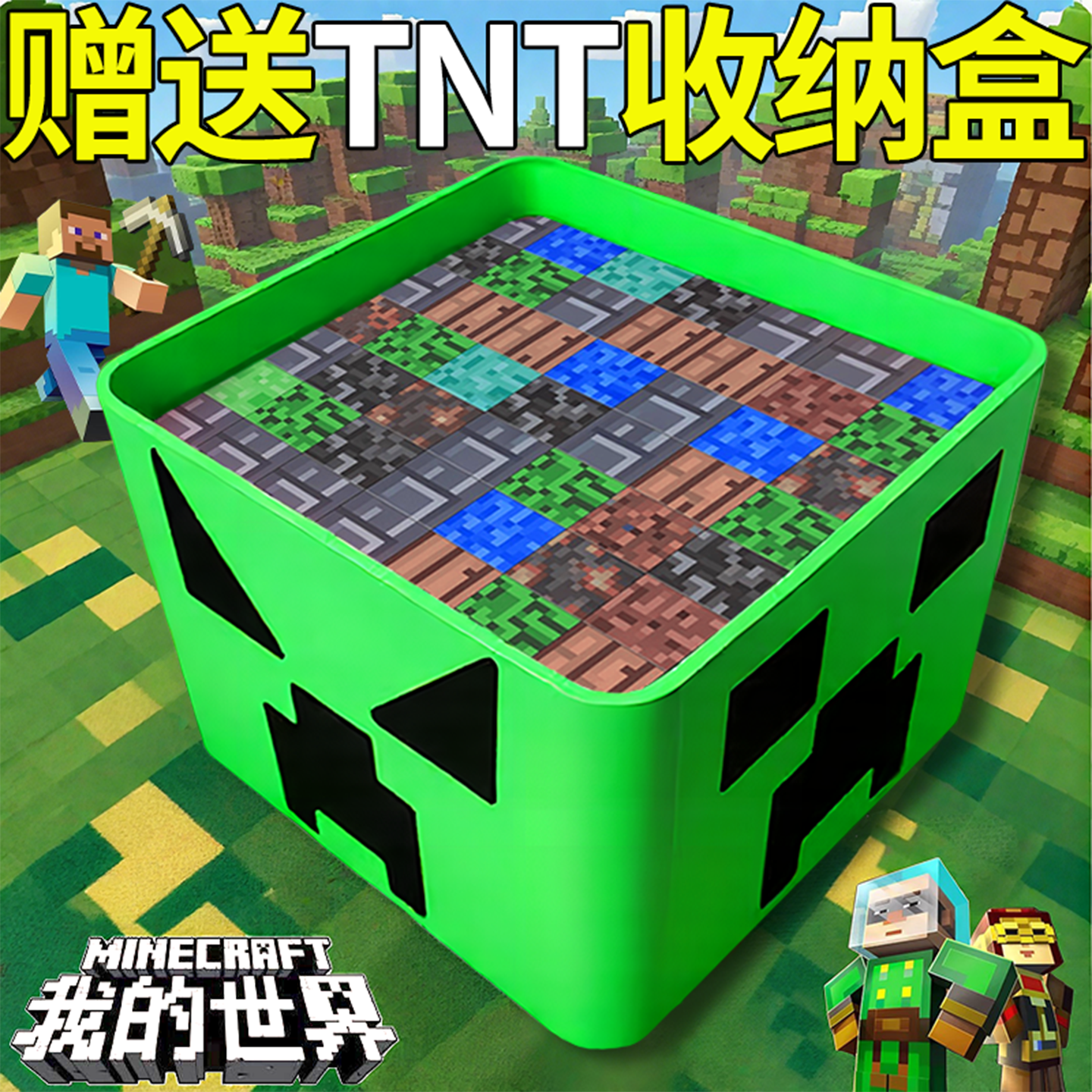 【我的世界磁力方块积木收纳盒】