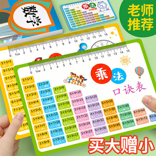 乘法口诀表认知卡片九九乘除法二