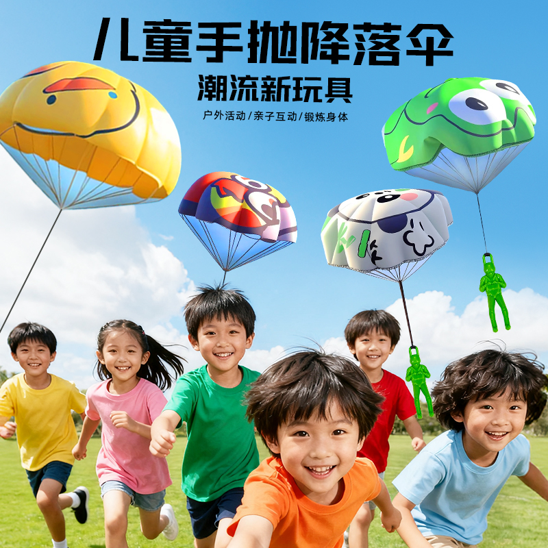 儿童手抛降落伞卡通户外运动玩具