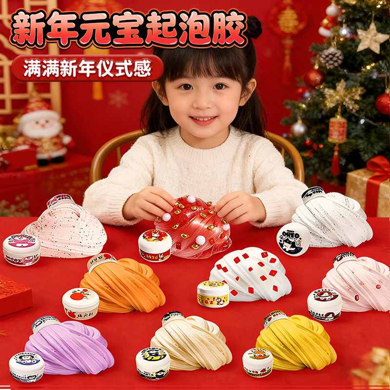 2026新年马年元宝史莱姆起泡胶儿童玩具网红爆款水晶泥超轻粘土女,玩具/童车/益智/积木/模型,软陶泥,淘宝优惠券,粉丝福利购,淘宝优惠卷