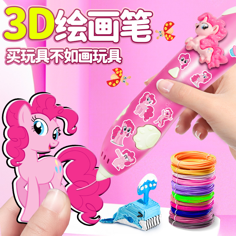 六一儿童节礼物小马宝莉3d打印笔