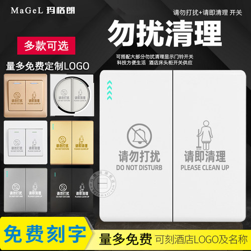 86酒店宾馆床头开关控制门显