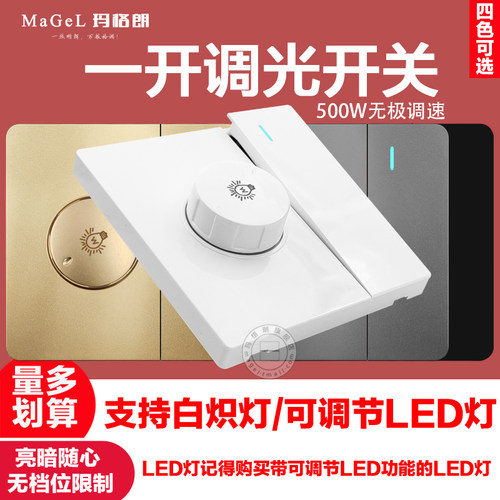 一开可调光无极旋钮调光开关