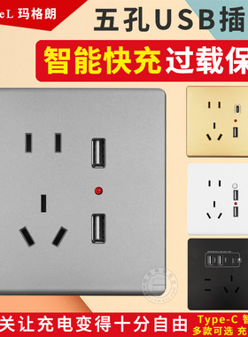 86型暗装5五孔双USB插座家用二三插墙壁Type-C快充电源插座带开关