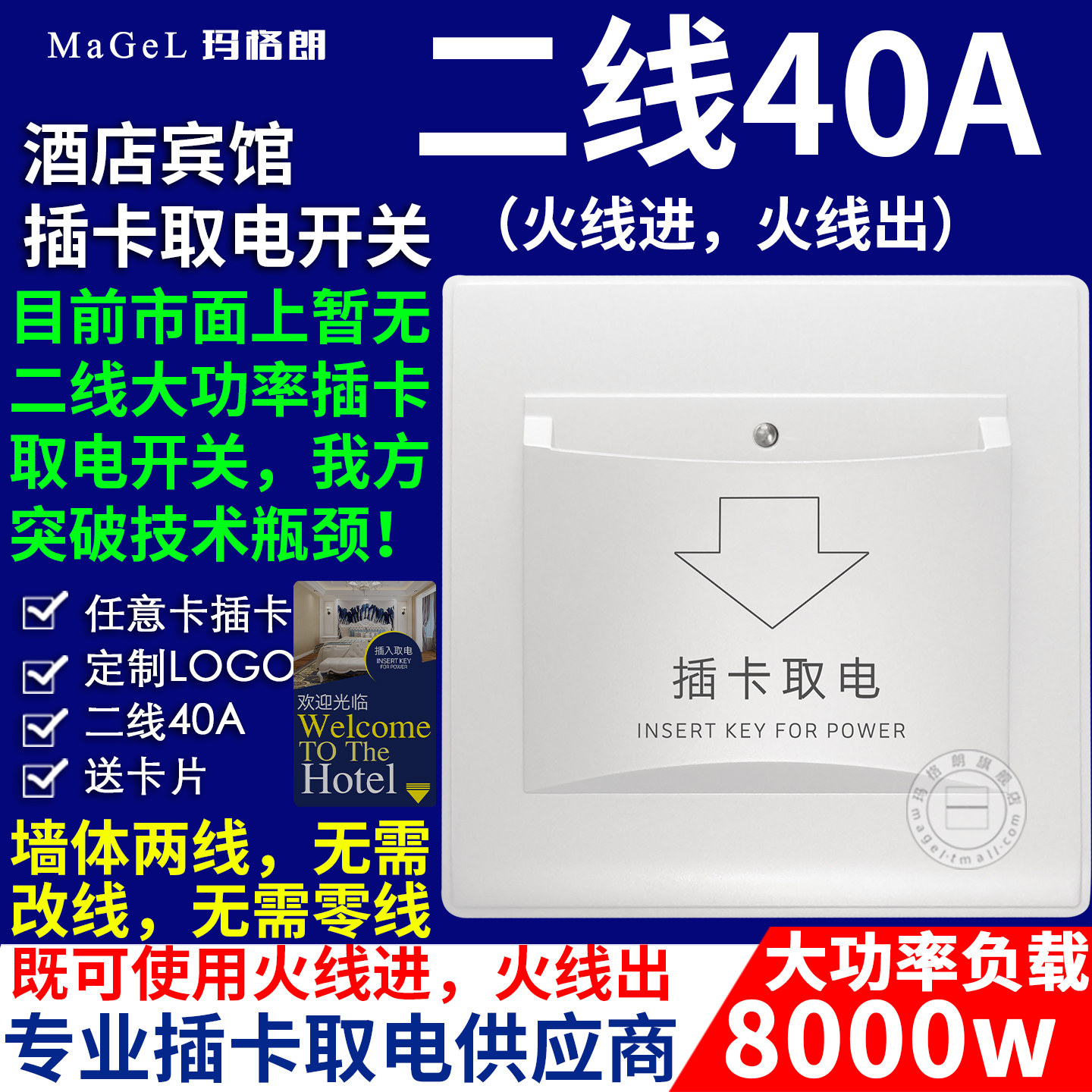 酒店客房二线任意插卡取电开关