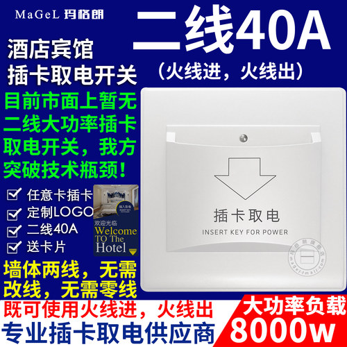 酒店客房二线任意插卡取电开关