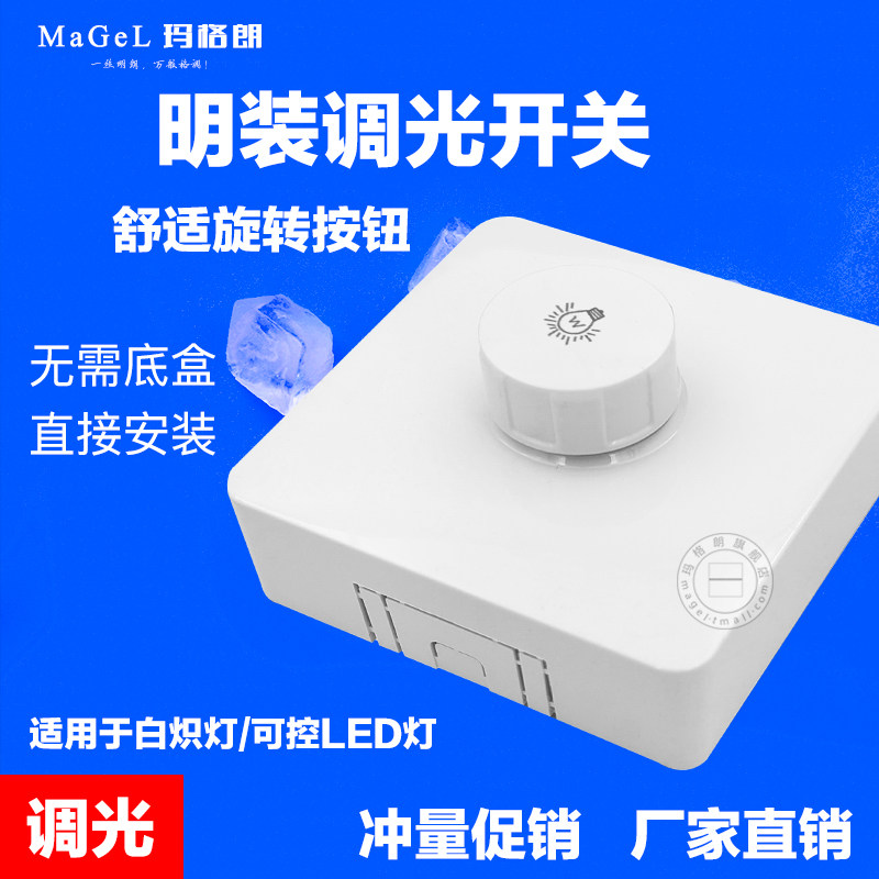 明装220v无极大功率亮度调光开关图片