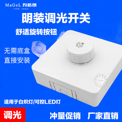 明装220v无极大功率亮度调光开关