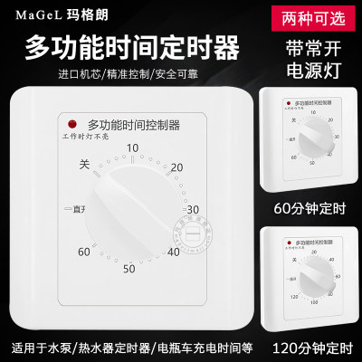 定时开关控制器86型倒计时断电