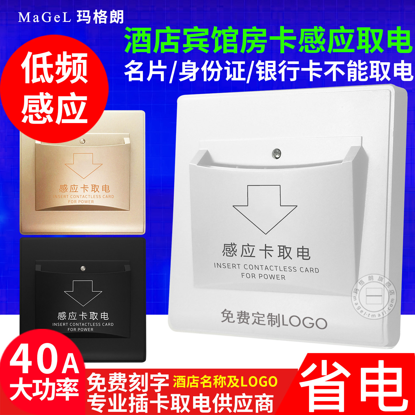 面板专用低频带延时插卡取电开关