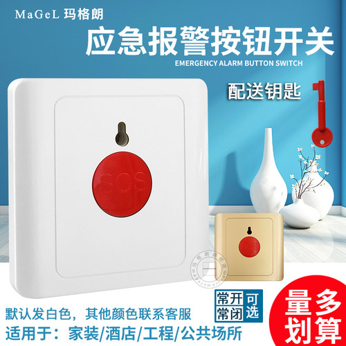 86紧急报警按钮手动SOS求救