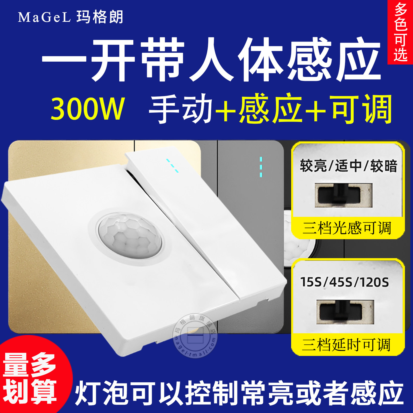 86型人体感应开关一开双控图片