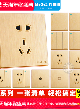 86型墙壁暗装开关插座香槟金拉丝面板家用一开单双控五孔电源插座