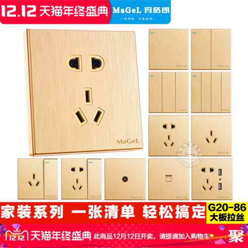 香槟金拉丝五孔电源开关插座86型