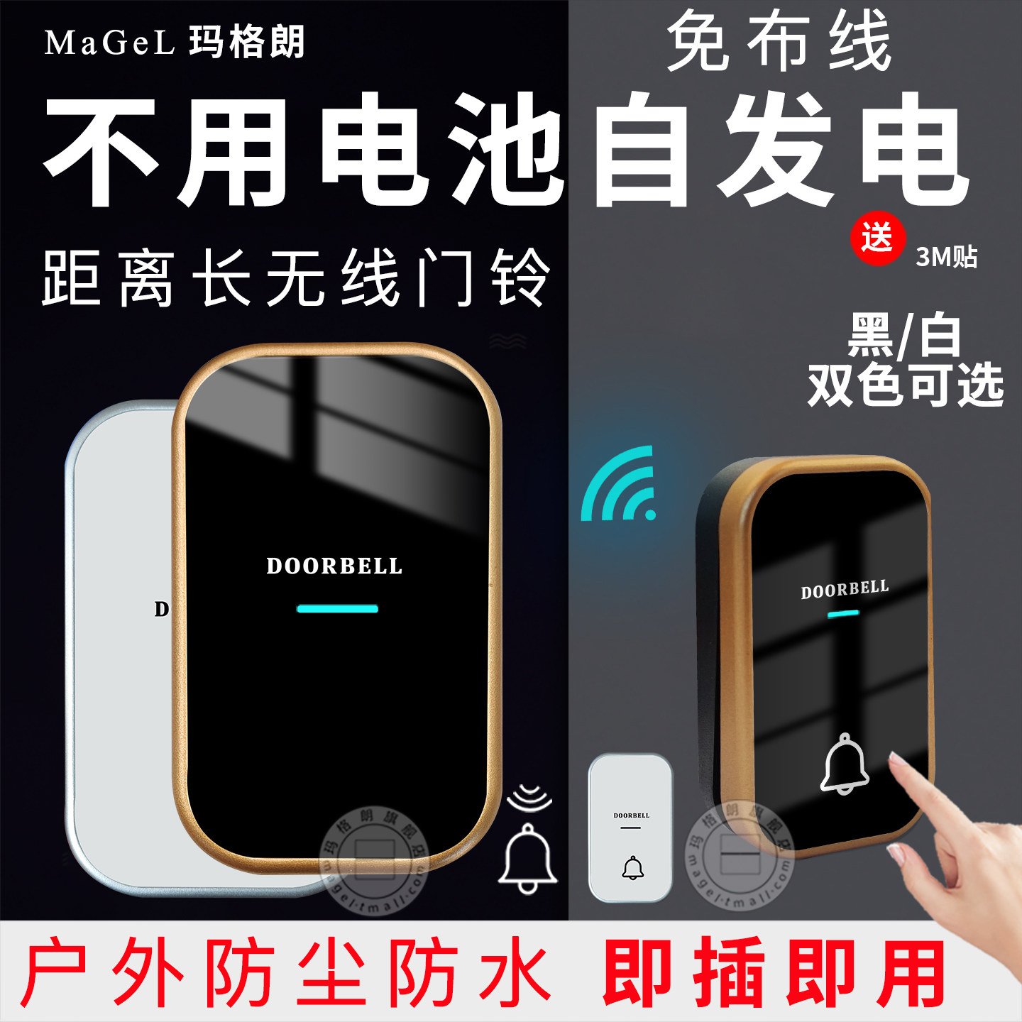 家用无线门铃开关自发电防雨