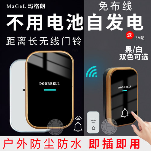 家用无线门铃开关自发电防雨