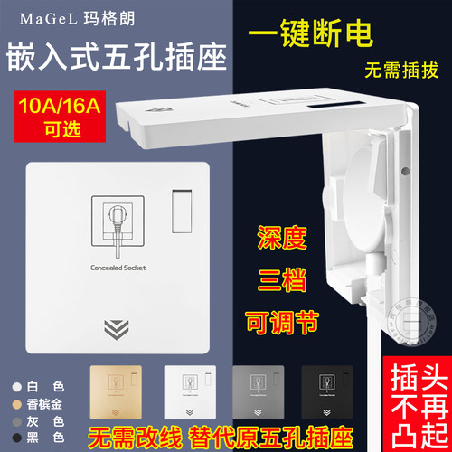 隐藏插座10A五孔16A三孔一键断电