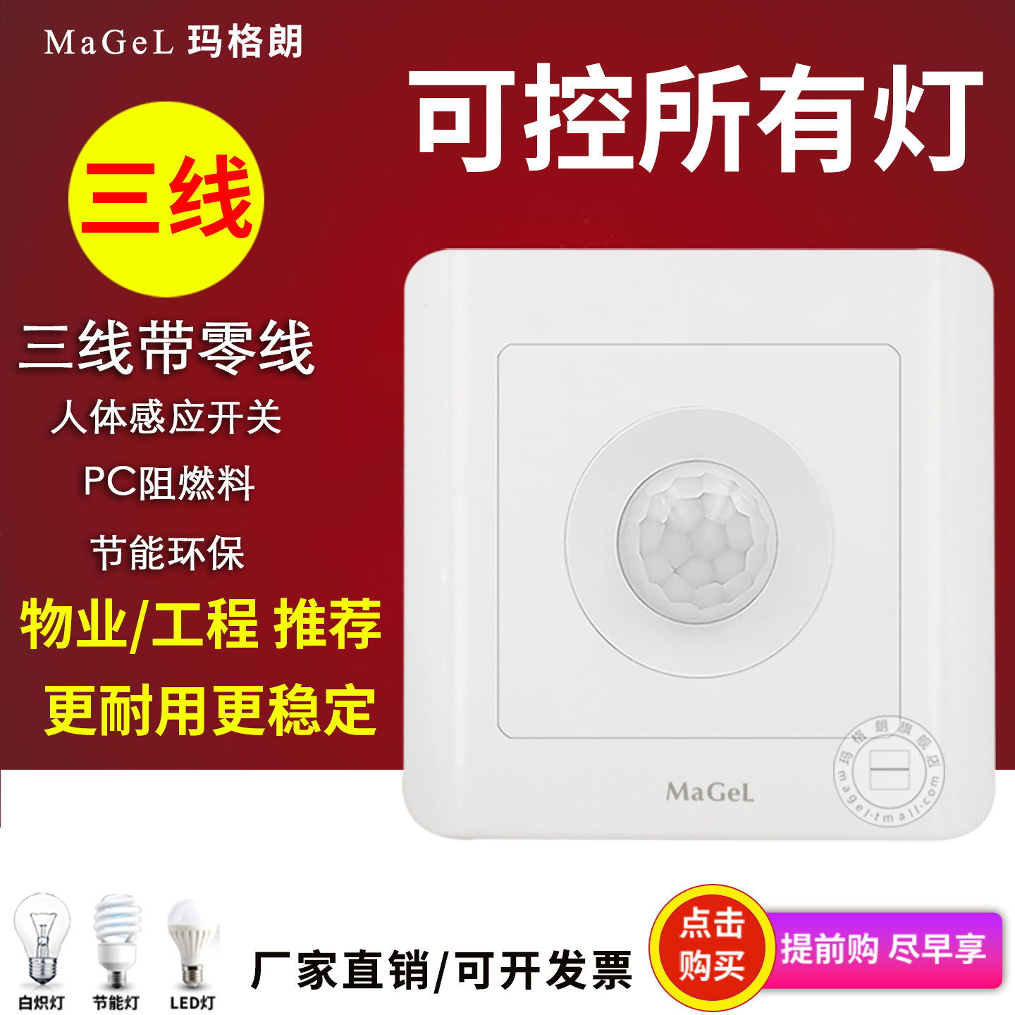 86型三线人体感应开关面板零线楼道led灯延时红外线光控智能开关