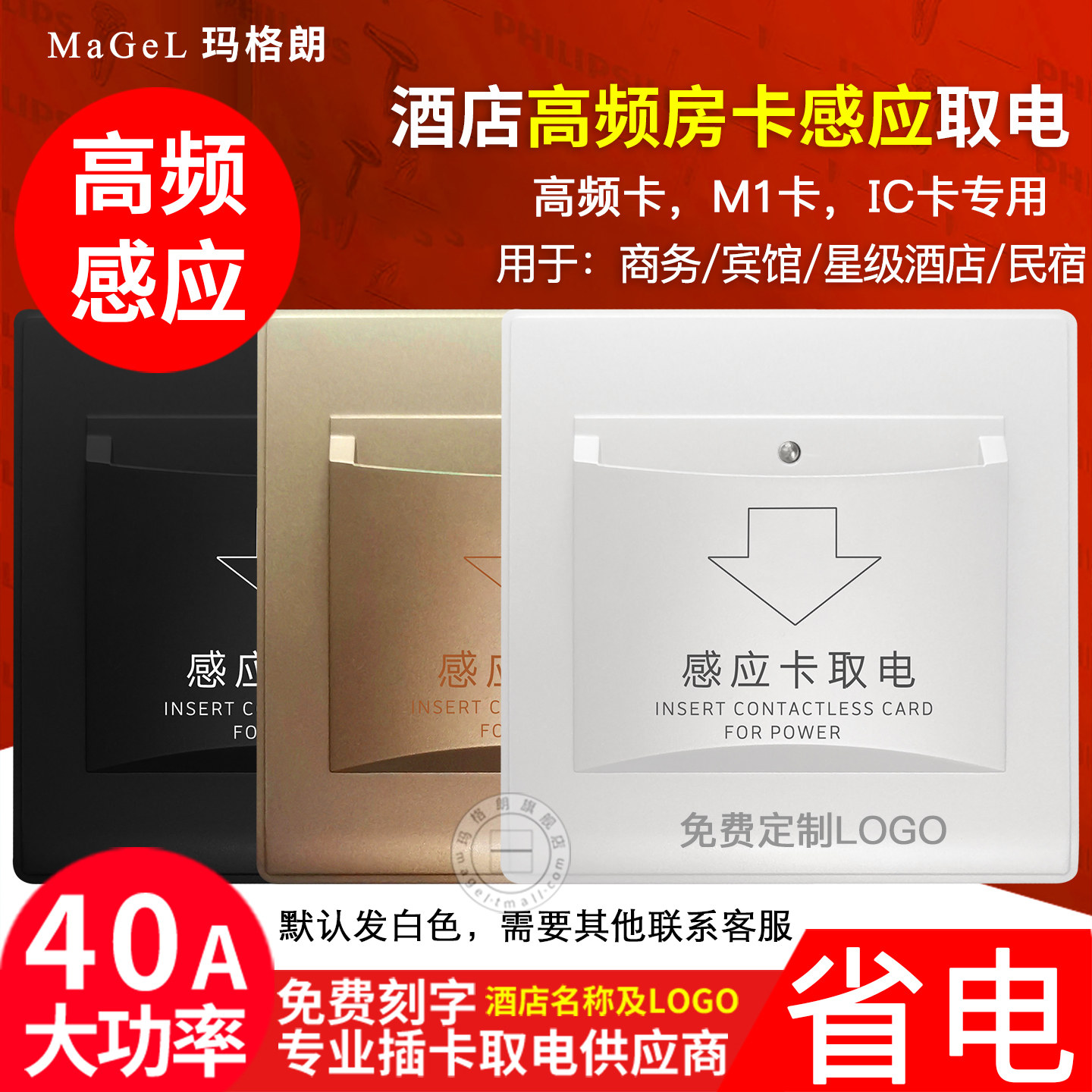m1高频取电开关40a酒店宾馆感应