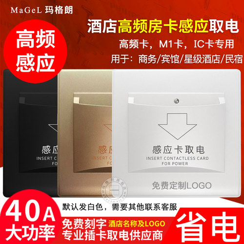 m1高频取电开关40a酒店宾馆感应