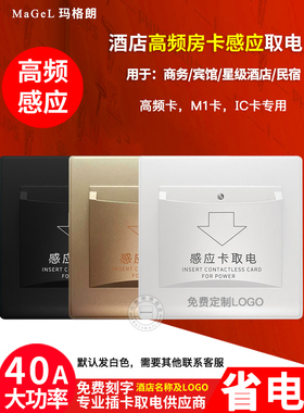 M1高频电源开关40A延迟酒店房间卡高频传感器卡电源开关面板