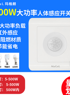 大功率200W二线人体感应开关LED灯 家用楼道红外线感应器延时开关