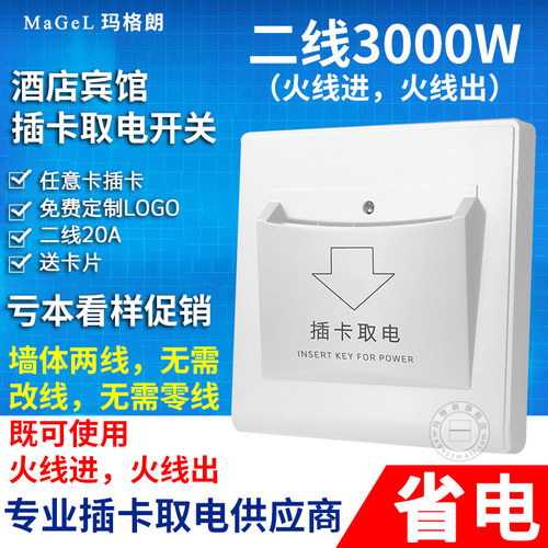 酒店二线插卡取电开关宾馆