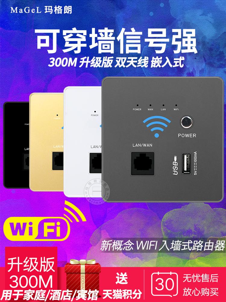 智能家居wifi插座墙壁无线路由器ap面板86型入墙式家用电脑开关