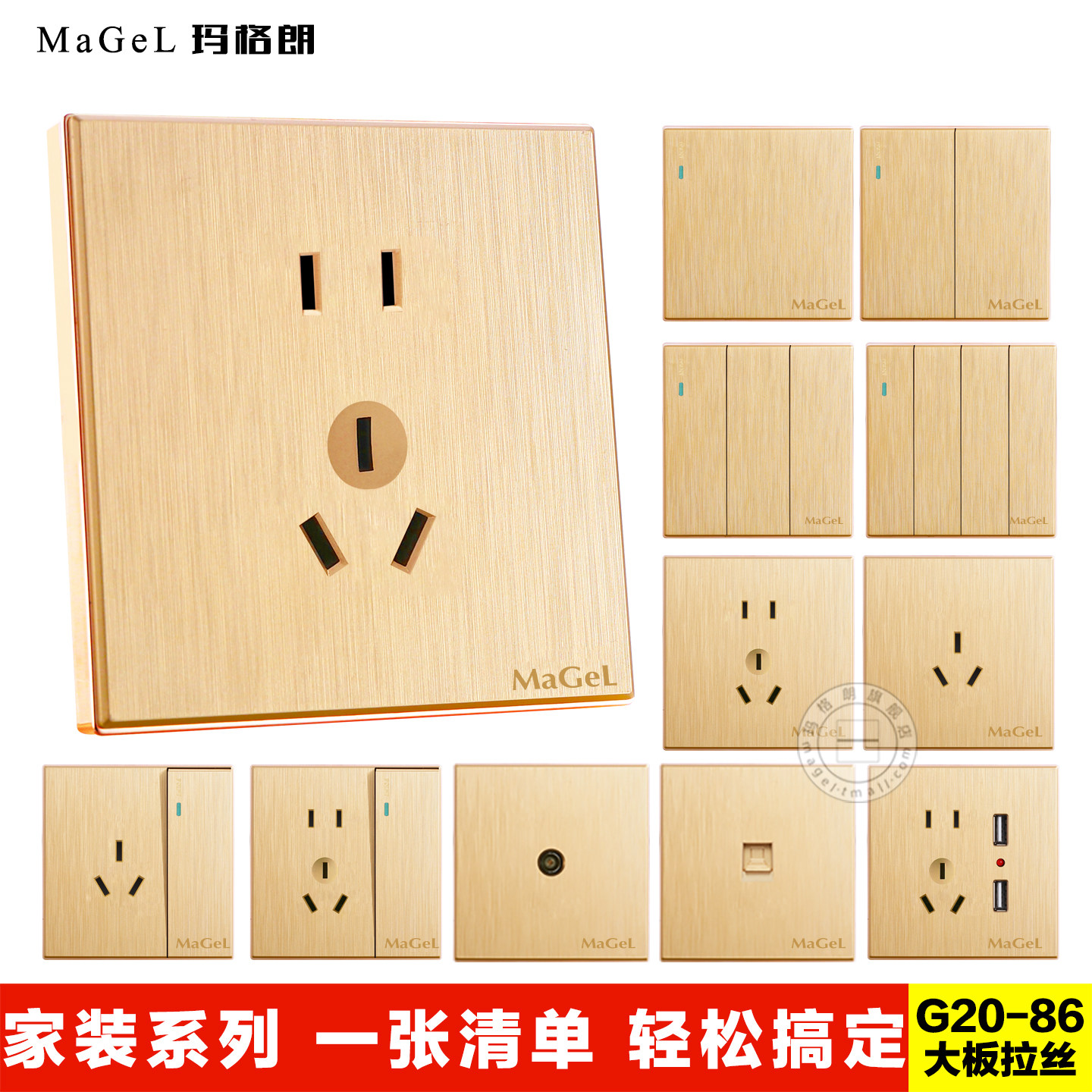 香槟金拉丝五孔电源开关插座86型